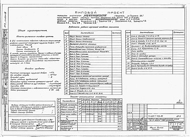 Состав альбома. Типовой проект 225-1-415с.84Альбом 3 Архитектурные решения, технология, нестандартное оборудование и конструкции железобетонные выше отм.0.000. Вариант из мелкоблочной кладки.     