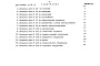 Состав фльбома. Типовой проект 294-8-030с.91Альбом 8 Сметы Части 1,2,3