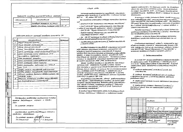 Состав альбома. Типовой проект 225-6-5Альбом 4 Проект производства работ. Основные положения
