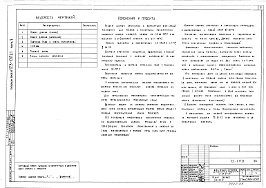 Состав альбома. Типовой проект 123-017.2.1Альбом 6 Отопление и вентиляция (часть 2)