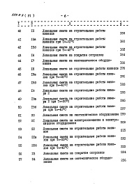 Состав альбома. Типовой проект 503-9-3Альбом 6 Сметы    