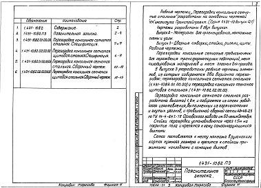 Состав альбома. Серия 1.431-10 ПерегородкиВыпуск 2 Материалы для проектирования. Монтажные схемы, узлы