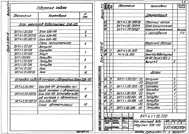 Состав альбома. Серия 5.903-15 БлокиВыпуск 7-4 Блок эжектора водоструйного БЭВ-100. Рабочие чертежи