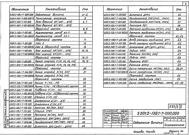 Состав альбома. Серия 3.501.2-139 ПролетныеВыпуск 1-7 Пролетные строения пролетами 33,0 - 55,0 м. Конструкции металлические. Изделия. Чертежи КМ