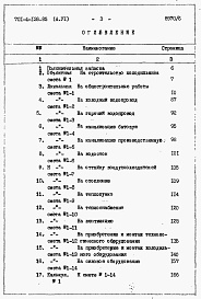 Состав альбома. Типовой проект 701-4-126.85Альбом 6  Сметы и ведомости потребности в материалах.    