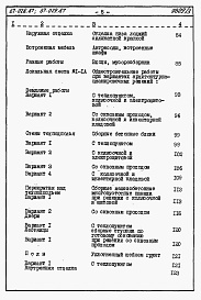 Состав альбома. Типовой проект 67-028.87Альбом 4 Сметы на блок-секцию книги 1,2