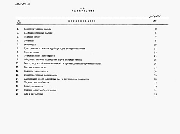 Состав альбома. Типовой проект 411-1-150.88Альбом 4 Ведомости потребности в материалах.     