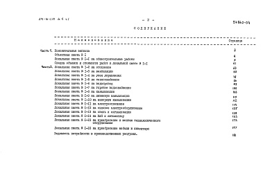Состав альбома. Типовой проект 274-16-1.91Альбом 4 Сметы. Часть 1