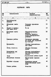 Состав альбома. Типовой проект 67-039.87Альбом 4 Сметы на блок-секцию книги 1,2,3 
