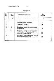 Состав альбома. Типовой проект 907-2-197Альбом 2 Сметы