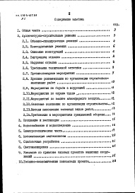 Состав альбома. Типовой проект 416-4-127.89Альбом 1 Пояснительная записка