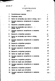 Состав альбома. Типовой проект 194-000-57Альбом 2 Сметы Часть 1, 2