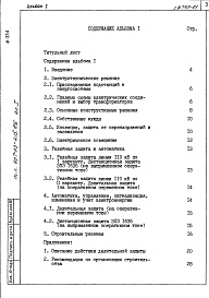 Состав альбома. Типовой проект 407-03-415.86Альбом 1 Общая пояснительная записка