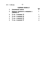 Состав альбома. Типовой проект 214-1-299.84Альбом 4 Ведомости потребности в материалах