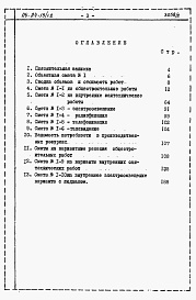 Состав альбома. Типовой проект 114-24-15/1.2Альбом 2.85 Сметы
