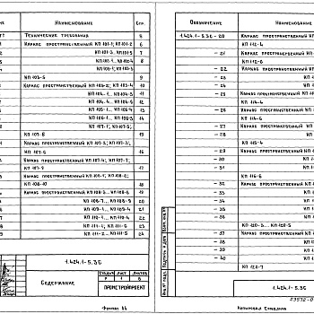 Состав фльбома. Серия 1.424.1-5 КолонныВыпуск 3с Арматурные изделия колонн для зданий высотой 8,4; 9,6 и 10,8 м с расчетной сейсмичностью 7, 8, 9 баллов. Рабочие чертежи