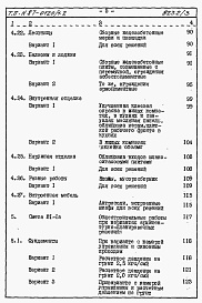 Состав альбома. Типовой проект 87-0120/1.2Часть 8.85 раздел 8.1 Сметы на блок-секцию