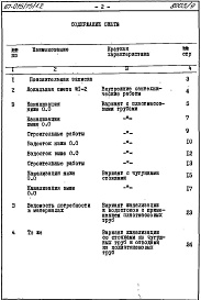 Состав альбома. Типовой проект 67-016/75/1.2Альбом 8 Сметы и ведомости потребности в материалах для варианта внутренней канализации и водостоков из пластмассовых труб