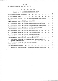 Состав альбома. Типовой проект 114-000-922.92Альбом 4 Сметы. Книга 1