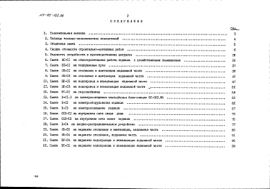 Состав альбома. Типовой проект 111-90-102.86Альбом 14 Сметная документация (СМ.1-1)