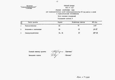 Состав альбома. Типовой проект 901-3-125Альбом 5 Заказные спецификации