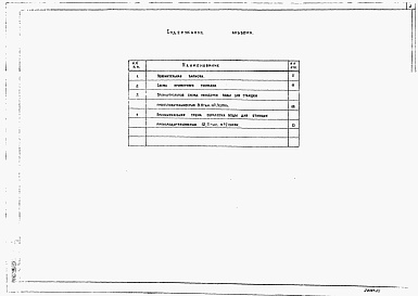 Состав альбома. Типовой проект 901-03-205.85Альбом 1 Пояснительная записка