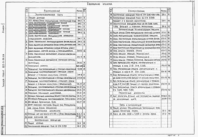 Состав альбома. Типовой проект 902-5-35.86Альбом 5 Электротехническая часть. Автоматизация. Связь и сигнализация (из ТП 902-5-36.86)    