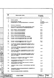 Состав альбома. Типовой проект VII-42Часть 5 Электрооборудование