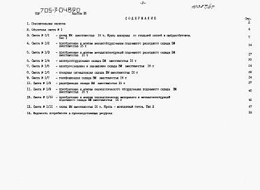 Состав альбома. Типовой проект 705-3-048.90Альбом 35 Сметы.