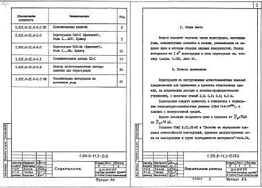Состав альбома. Серия 1.231.8-11 ПерегородкиВыпуск 2 Перегородки из асбестоцементных изделий. Рабочие чертежи 