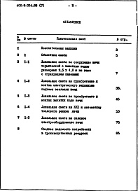 Состав альбома. Типовой проект 406-9-334.88Альбом 7 Сметная документация