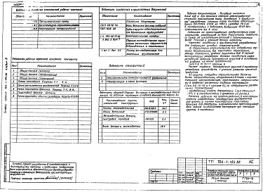 Состав альбома. Типовой проект 704-1-194.86Альбом 3. Основание и фундаменты.