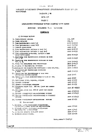 Состав альбома. Типовой проект 1-515-178/9МЧасть 1-0 Раздел 1 Архитектурно-строительные чертежи подземной части здания. Ленточные фундаменты Rн=3,0 кг/см 2