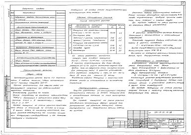Состав альбома. Типовой проект 274-15-27.13.88Альбом 5 Проектная документация на перевод хозяйственно-бытовых помещений подвала для использования под ПРУ
