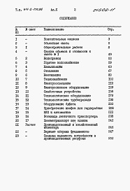 Состав альбома. Типовой проект 411-2-170.86Альбом 10 Сметы.     