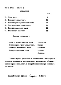 Состав альбома. Типовой проект 902-2-276сАльбом 1 Пояснительная записка