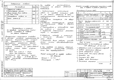 Состав альбома. Типовой проект 701-3-26с.88Альбом 13 Проектная документация по переводу материально-технических кладовых в подвале на режим убежища     