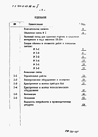 Состав альбома. Типовой проект 704-2-23.86Альбом 5 Сметы.      