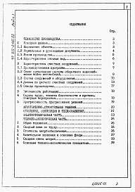 Состав альбома. Типовой проект 902-2-480.90Альбом 1 Пояснительная записка (из тп 902-2-479.90)