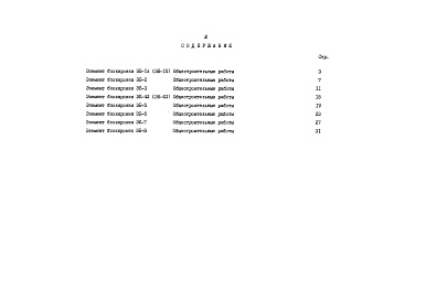 Состав альбома. Типовой проект 89-0131.13.90Альбом 5 Ведомости потребности в материалах. Книга  2 Элементы блокировки