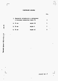 Состав альбома. Типовой проект 0901-9-15.2.87Альбом 7 Ведомости потребности в материалах (из ТП 0901-9-15.1.87)
