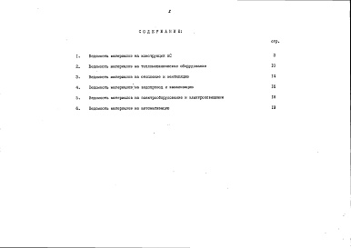 Состав альбома. Типовой проект 903-4-131.13.87Альбом 4 Ведомости потребности в материалах