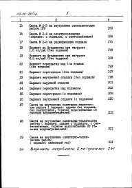 Состав альбома. Типовой проект 113-88-35/1.2Альбом 4 Сметы