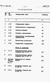 Состав альбома. Типовой проект 411-2-156.85Альбом 8 Сметы.     