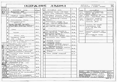 Состав альбома. Типовой проект 902-1-8Альбом 4 Архитектурно-строительная часть. Глубина заложения подводящего коллектора 7 м (при наличии грунтовых вод)