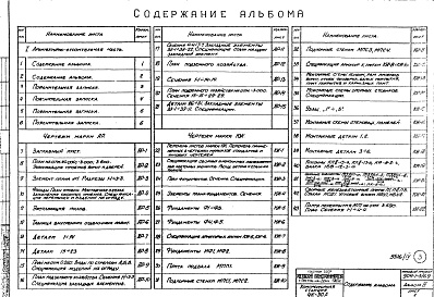 Состав альбома. Типовой проект 904-1-3/69Альбом 4 Архитектурно-строительная и сантехническая части 