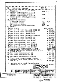 Состав альбома. Типовой проект П46-2/12ВЧасть 1-АС Архитектурно-строительные решения Раздел 2.1.1 Общие строительно-отделочные чертежи надземной части здания 