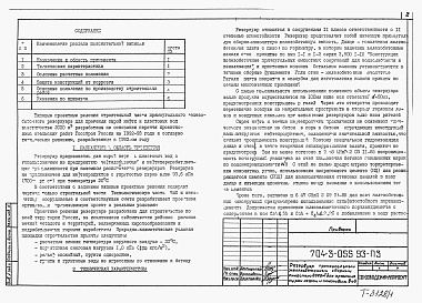 Состав альбома. Типовой проект 704-3-055.93Альбом 1 Пояснительная записка. Железобетонные конструкции  