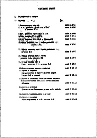 Состав альбома. Шифр НА-50-03 СборныеАльбом 4 Рабочие чертежи Часть 4