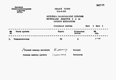 Состав альбома. Типовой проект 902-2-165Альбом 3 Заказные спецификации